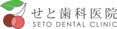 せと歯科医院 SETO DENTAL CLINIC
