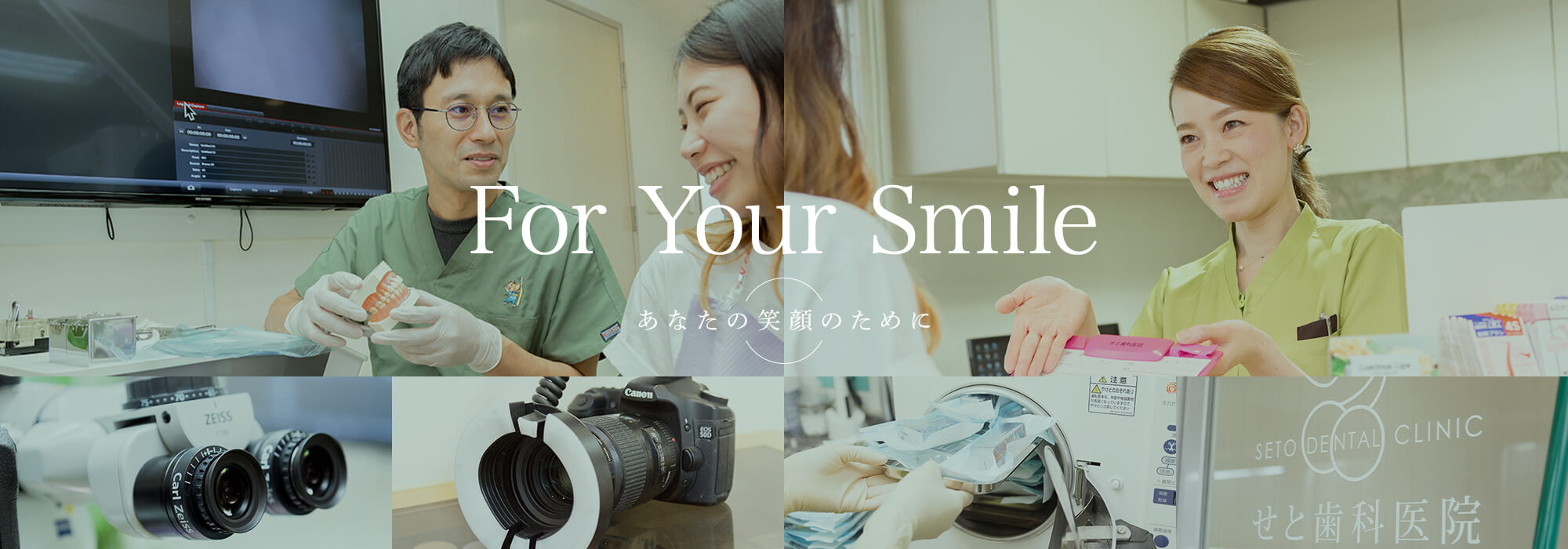 For Your Smile あなたの笑顔のために